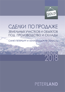 Участки под склады и производство